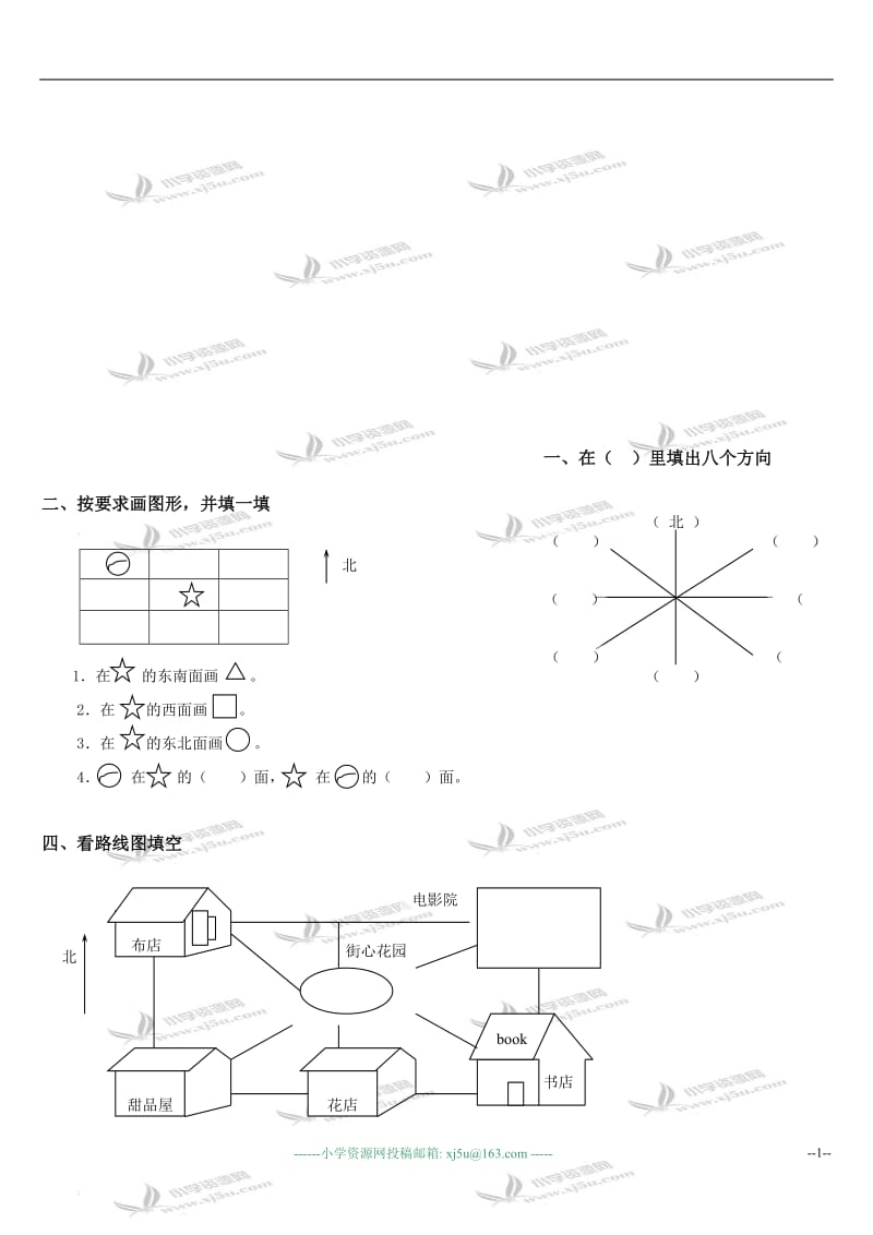 二年级数学上册《位置和方向》练习卷.doc_第1页