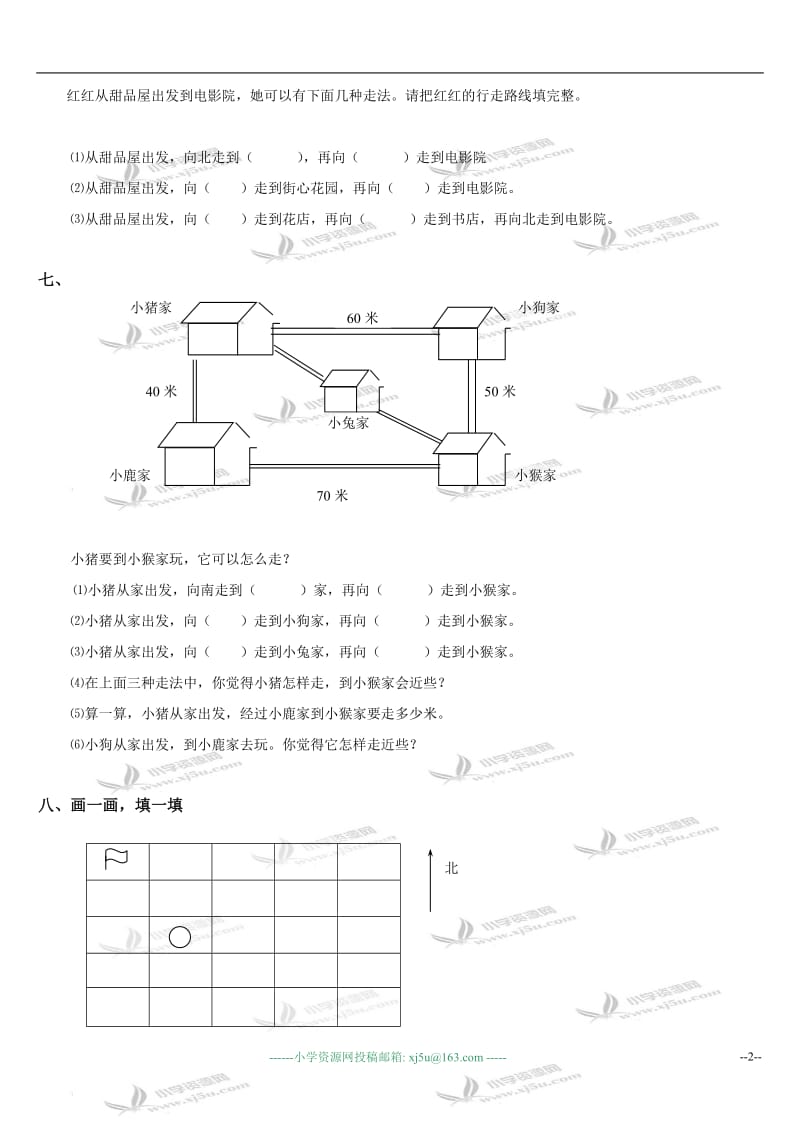 二年级数学上册《位置和方向》练习卷.doc_第2页