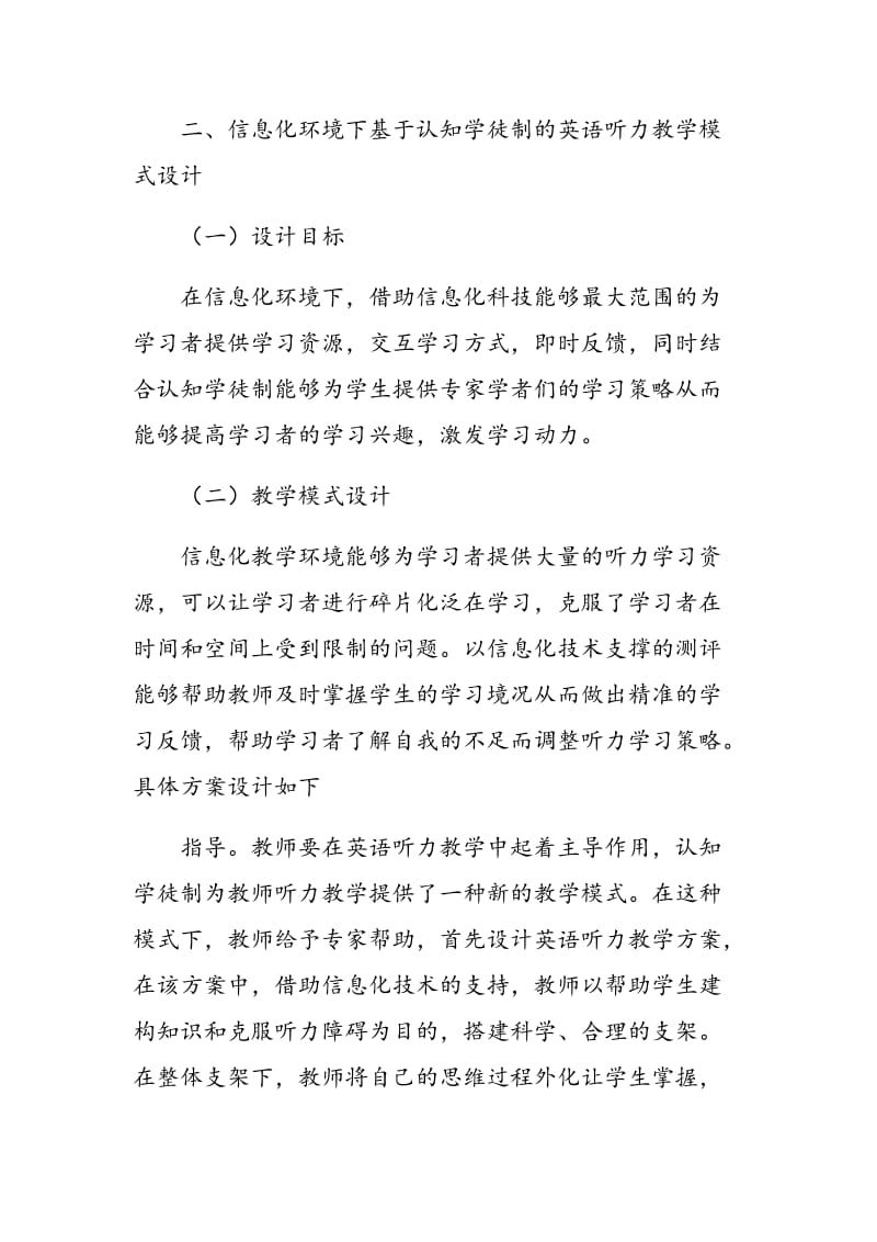 信息化环境下基于认知学徒制英语听力教学模式设计.doc_第3页