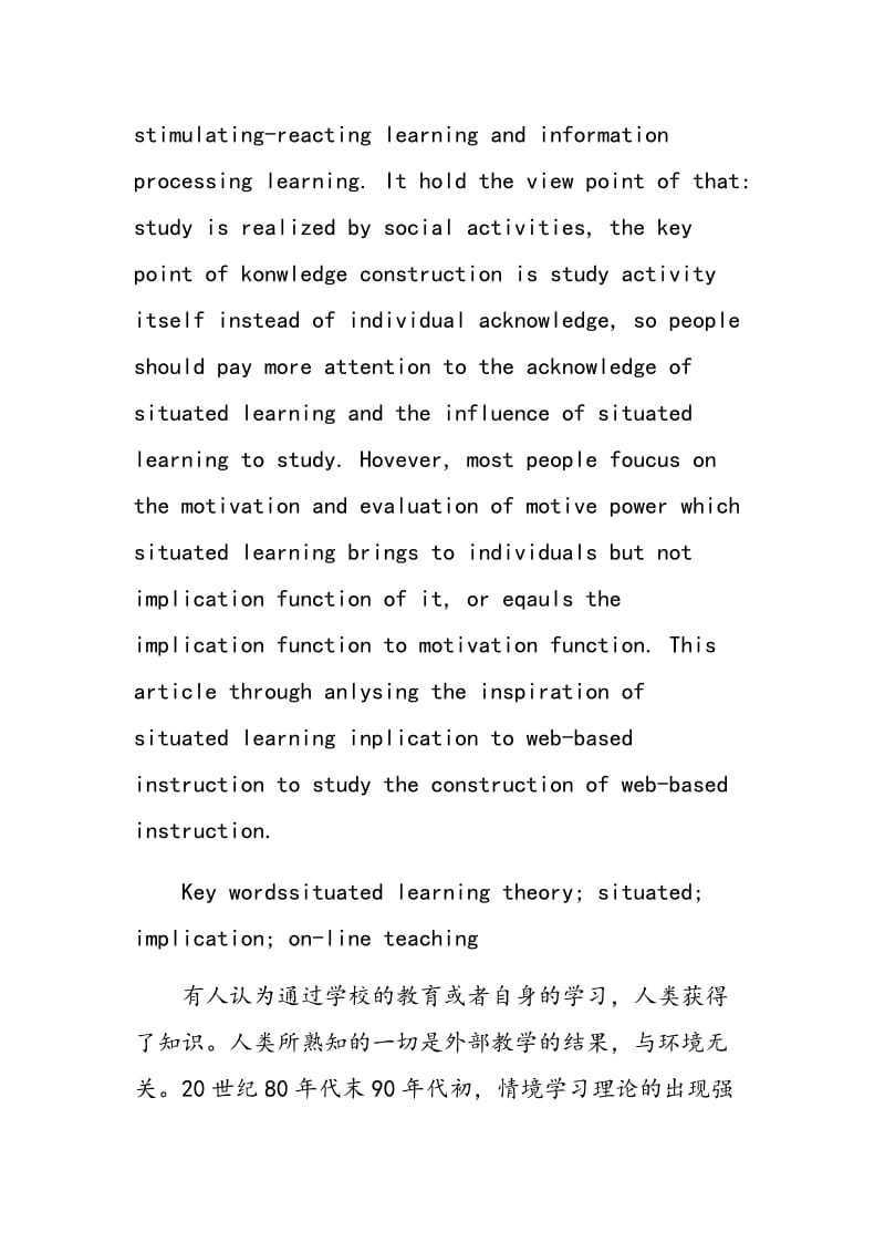 学习情境暗示对网络教学环境建构的启示.doc_第2页