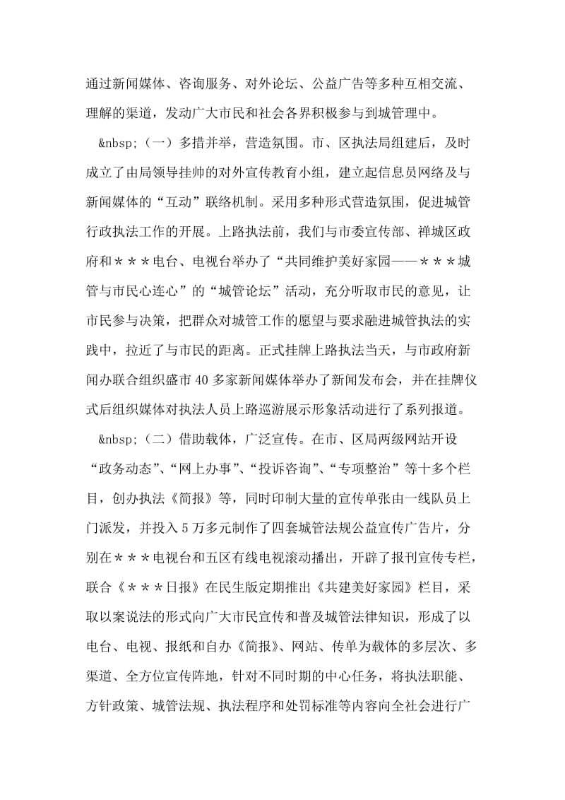 城管行政执法局年度工作总结.doc_第2页