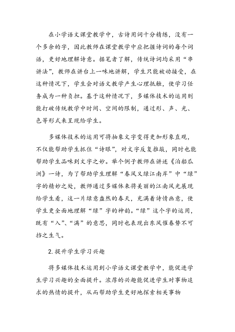 关于小学语文课堂教学中多媒体学习的应用探讨.doc_第3页