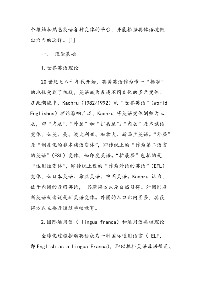 世界英语变体对我校医学英语教学的启示.doc_第2页