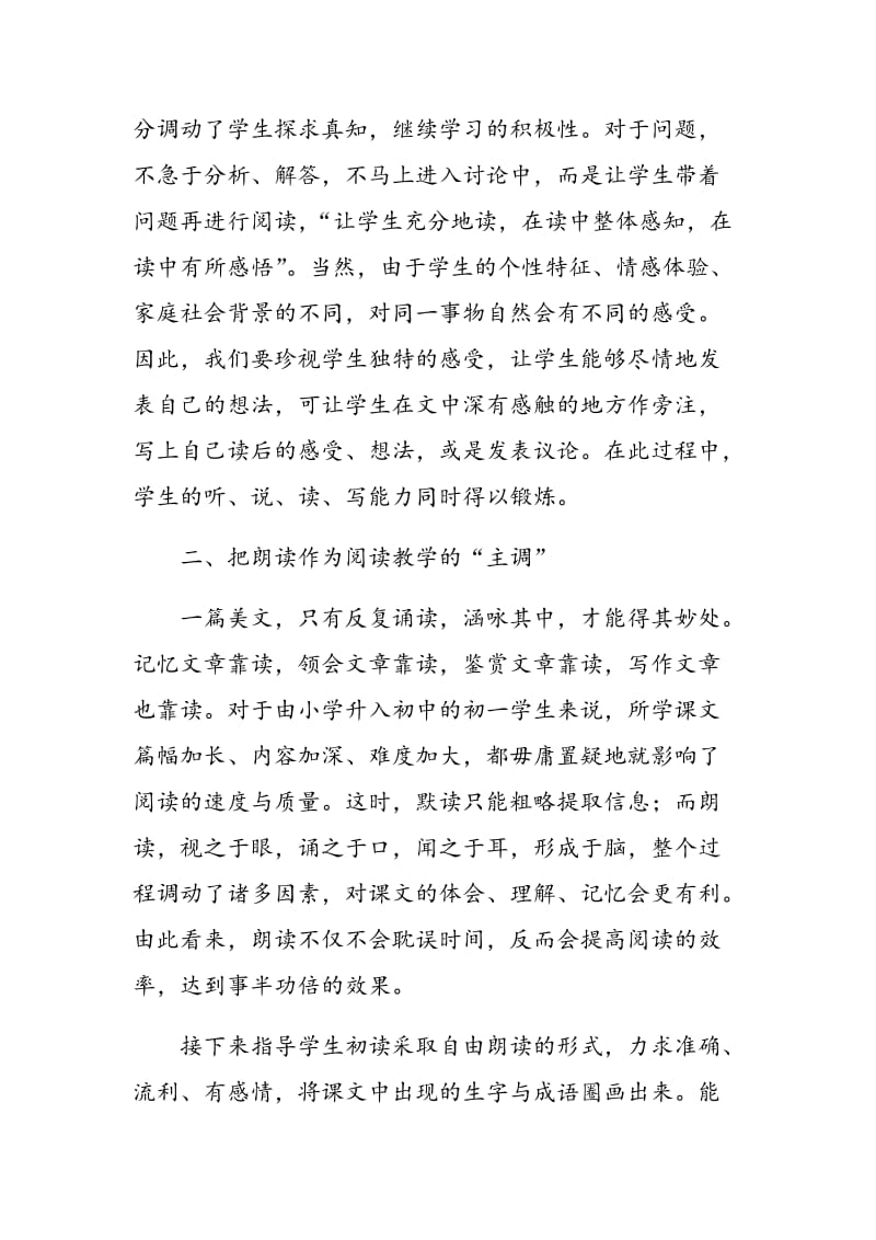 关于阅读在初中语文教学中如何开展的思考.doc_第2页