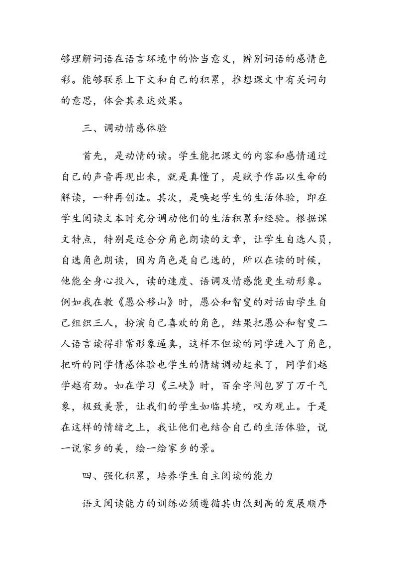 关于阅读在初中语文教学中如何开展的思考.doc_第3页