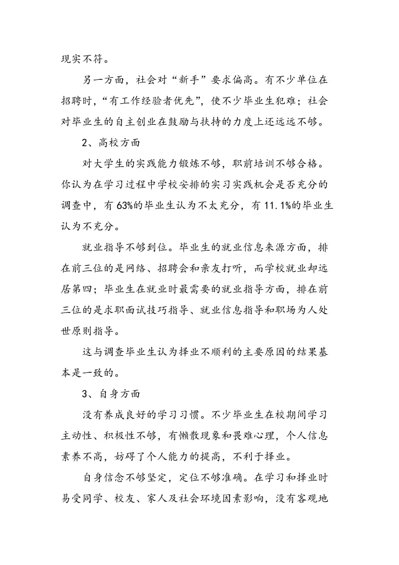 学前教育专业专科毕业生就业中存在问题及解决对策.doc_第3页