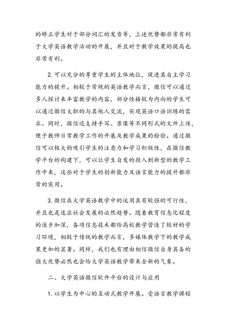 分析微信在大学英语教学中的运用.doc_第2页