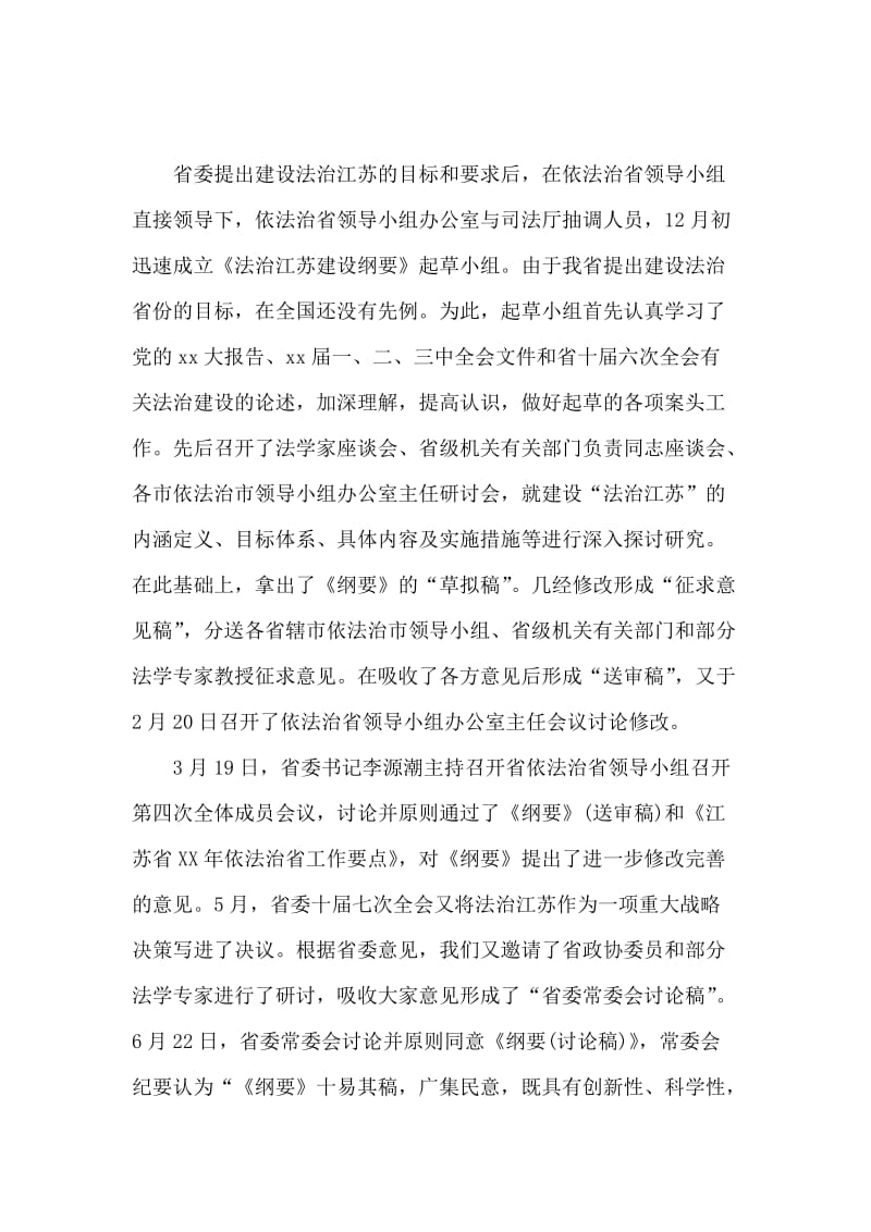 在各市依法治市办公室主任会议上的讲话.doc_第2页