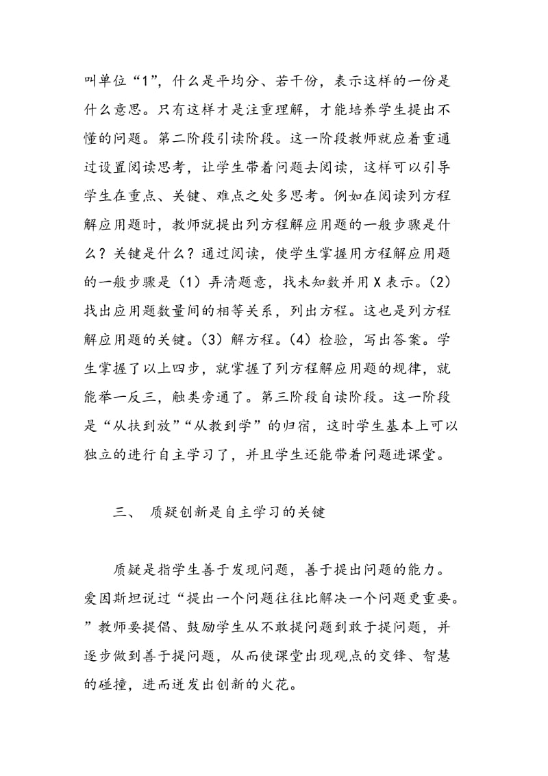 学生自主学习能力的培养策略.doc_第3页