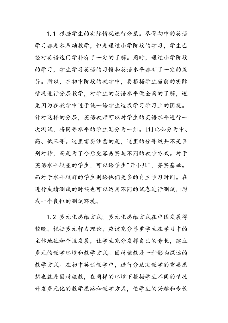 分层次教学法在初中英语教学中的应用.doc_第2页