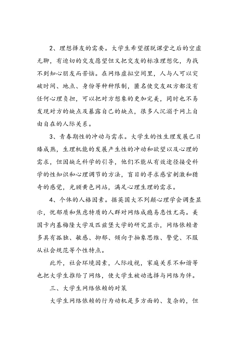 大学生网络依赖的原因分析及对策.doc_第3页