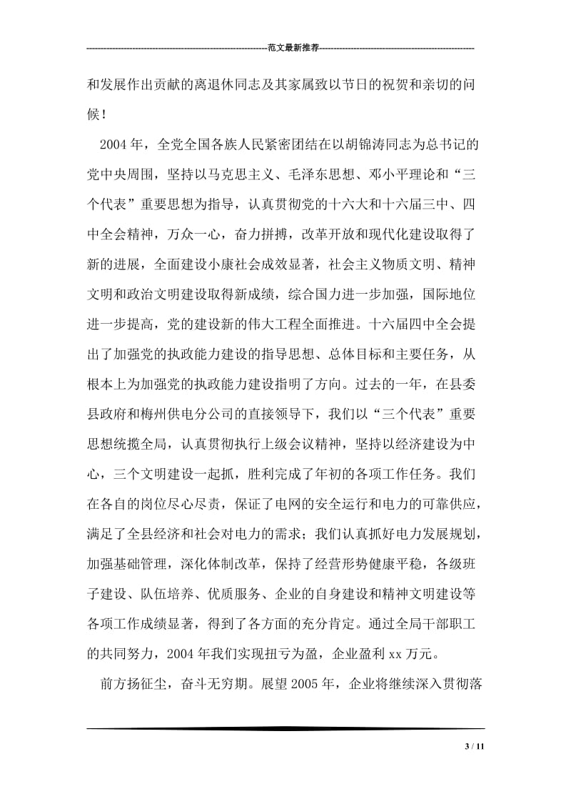 在慰问荣军医院优抚对象座谈会上的讲话.doc_第3页