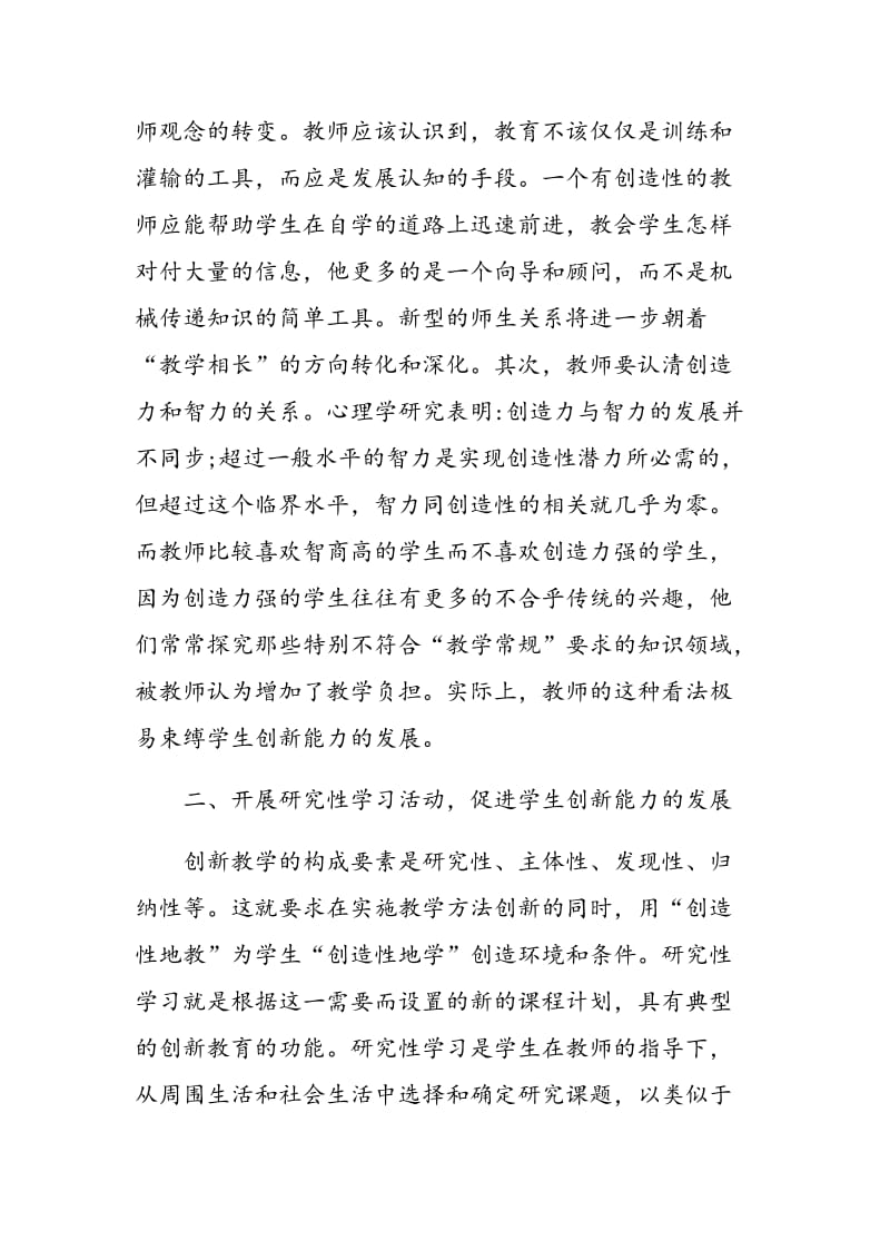 如何在高中物理教学中培养学生的创新能力.doc_第2页