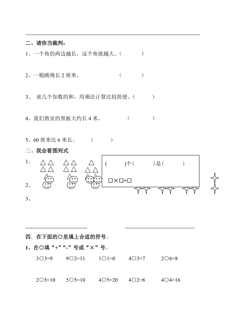 二年级上册数学期中质量检测.doc_第2页