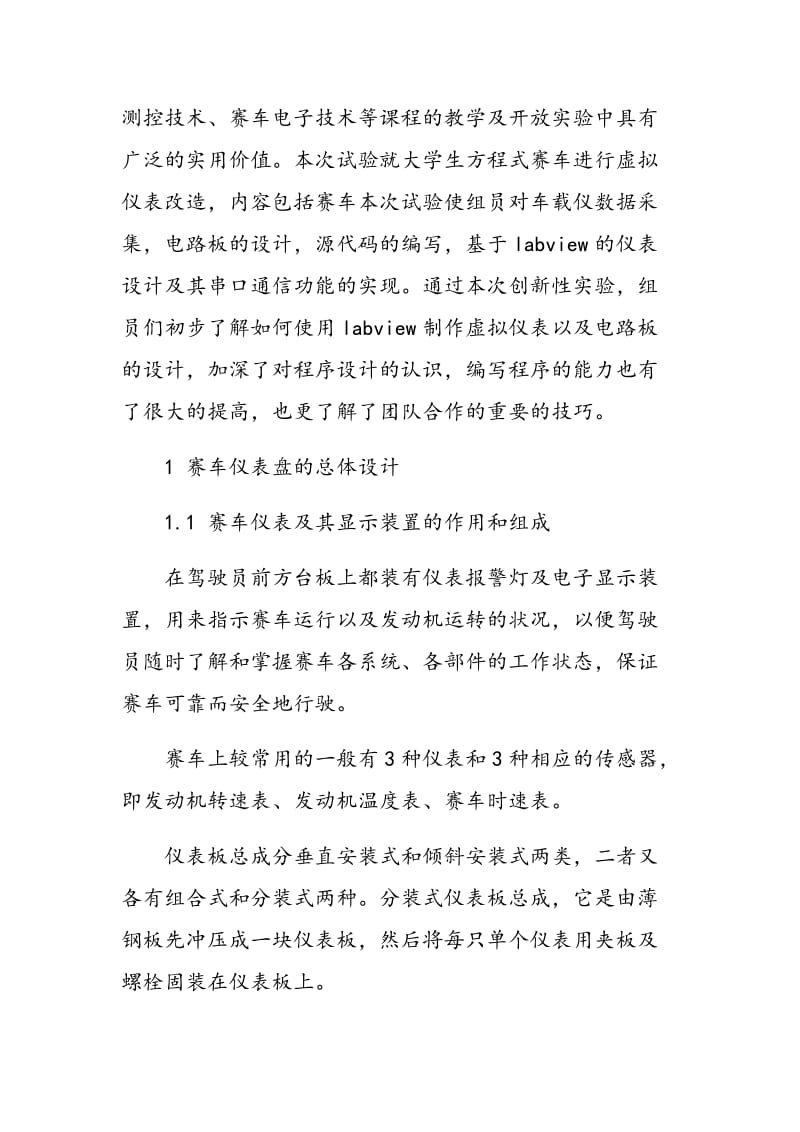 基于大学生方程式赛车虚拟仪表系统硬件设计.doc_第2页