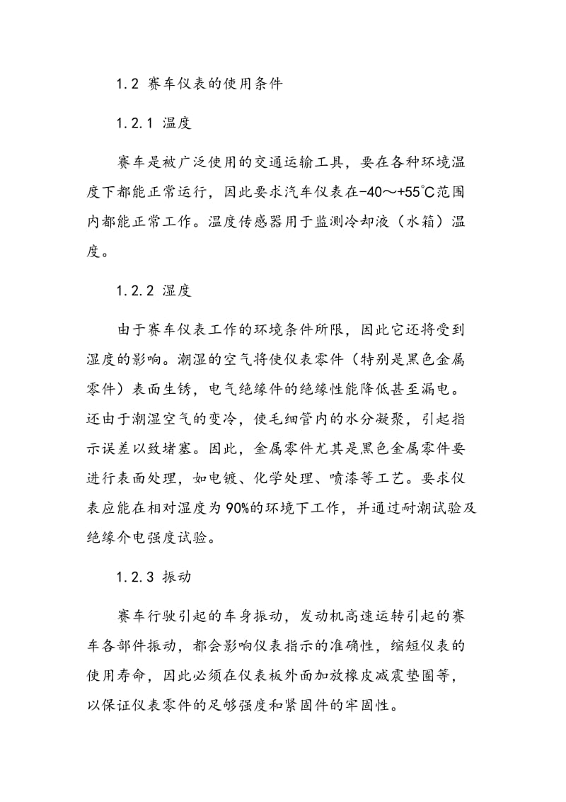 基于大学生方程式赛车虚拟仪表系统硬件设计.doc_第3页