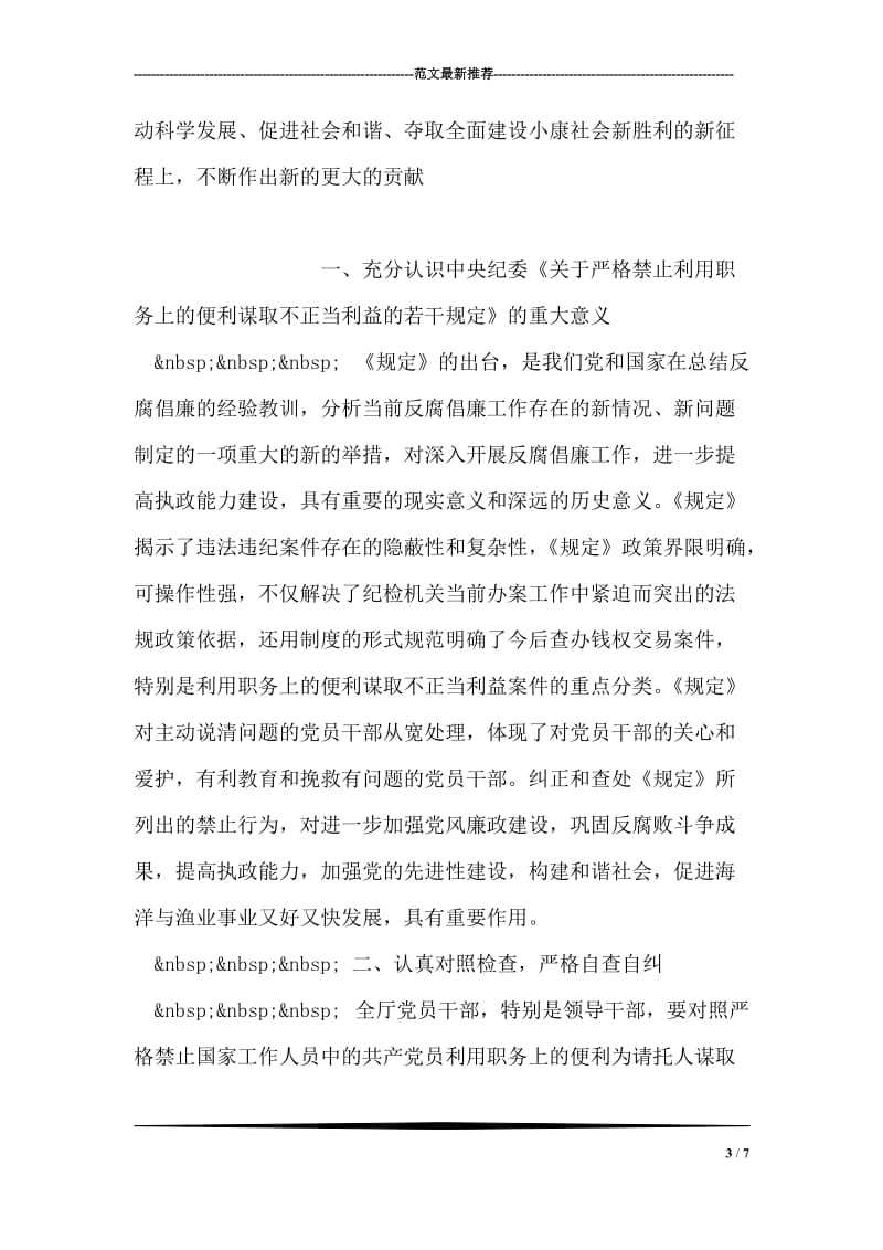 四个坚定不移学习体会.doc_第3页