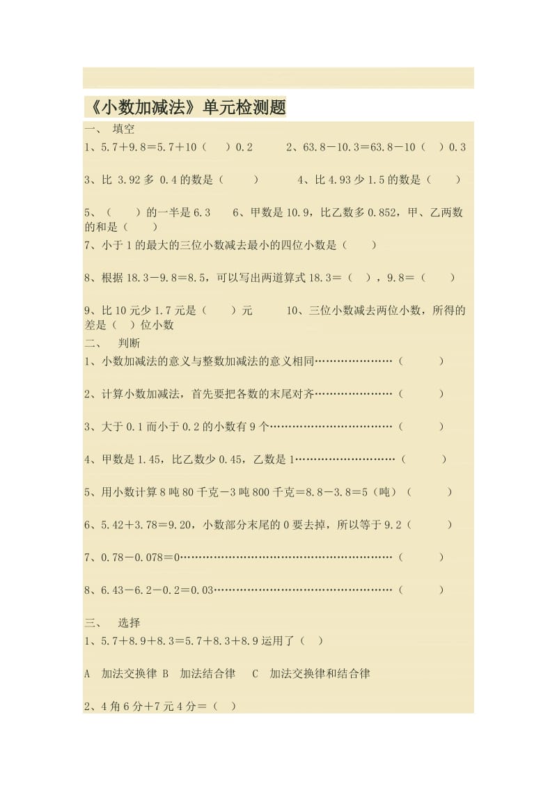 小数加减法单元测试.doc_第1页