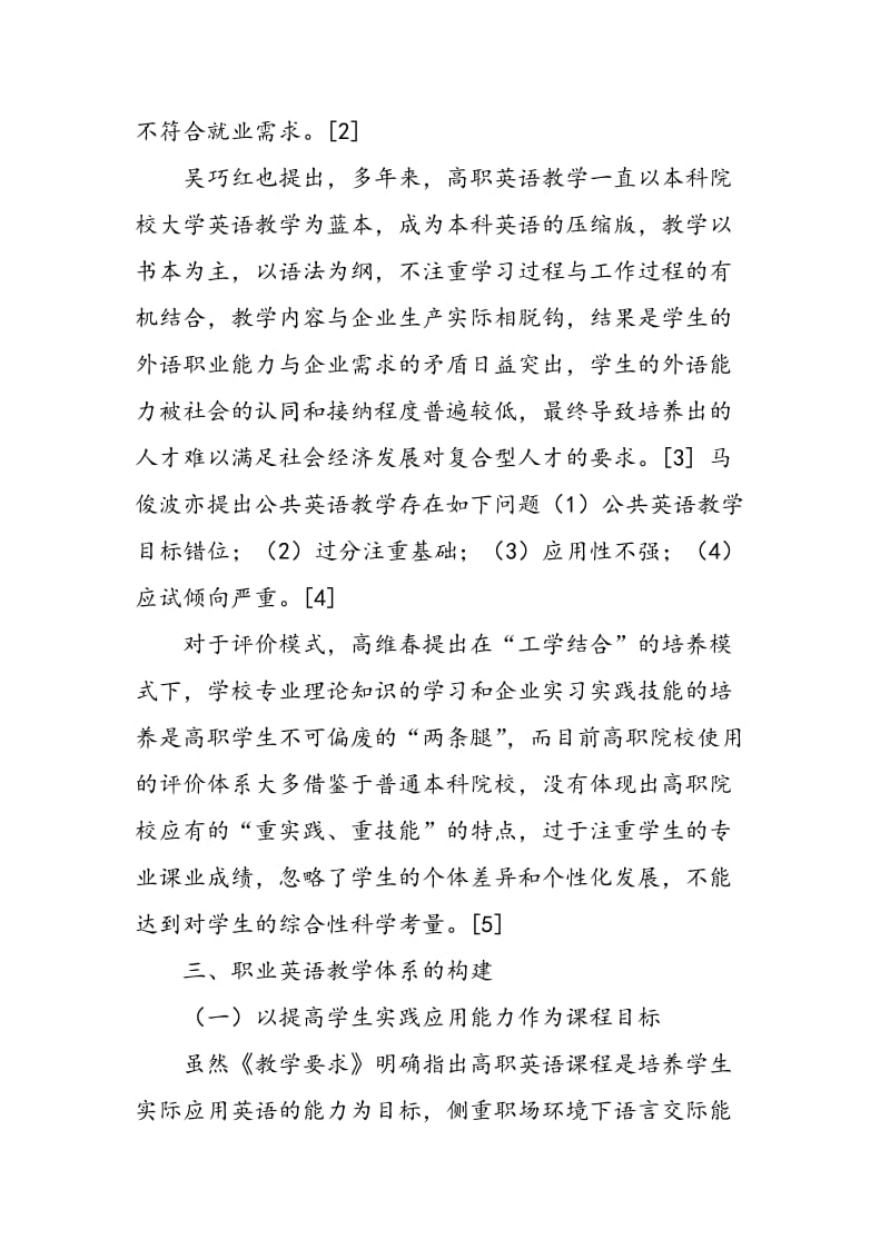 基于职业能力培养的大学英语课程教学体系构建.doc_第3页