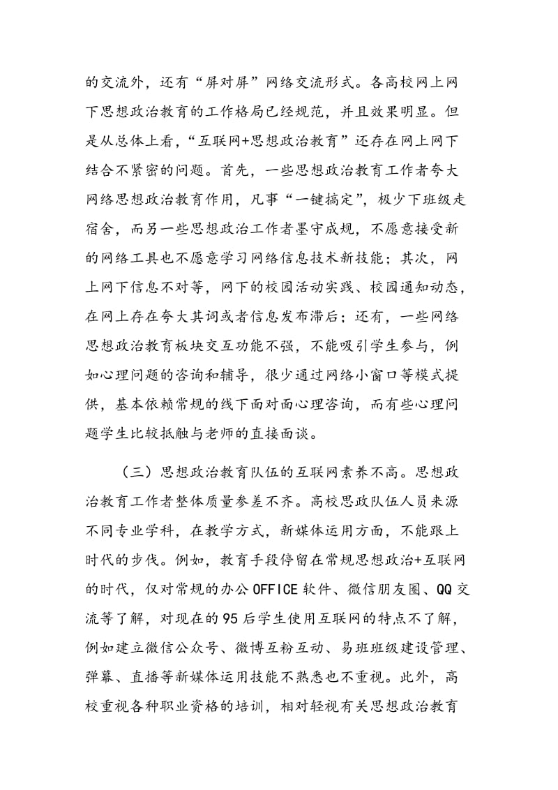 从“+互联网”到“互联网+”高校大学生思想政治教育工作创新研究.doc_第3页