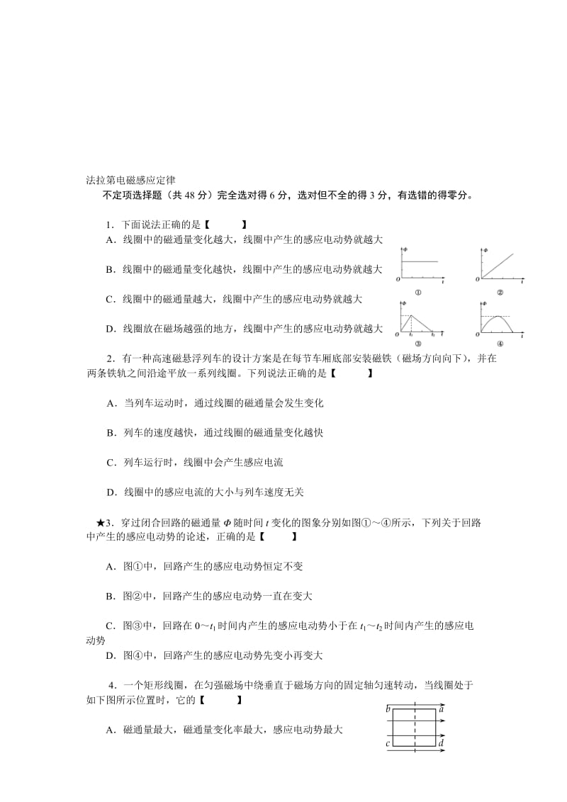 山西省右玉一中2016-2017学年人教版高中物理选修3-14.4法拉第电磁感应定律（答案不全）.doc_第1页