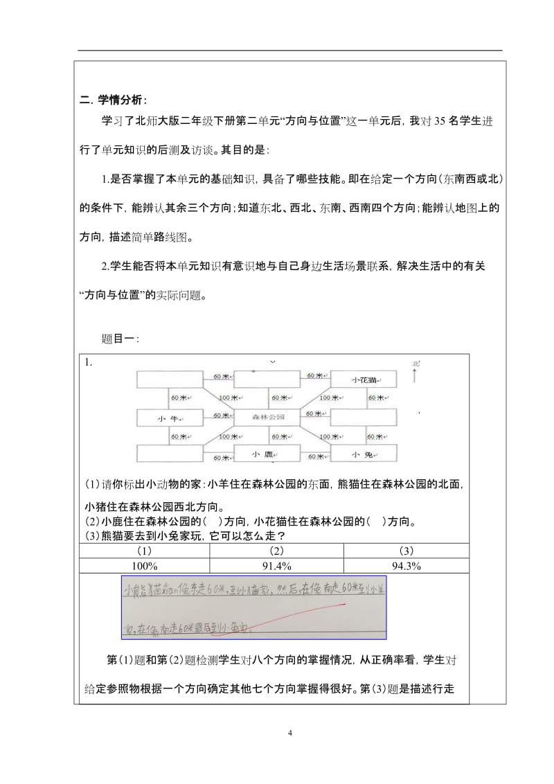 二年级-优秀小向导-育英-郭婷婷.doc_第2页