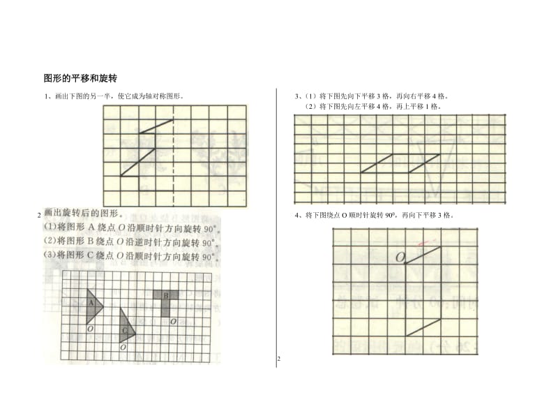 图形的平移和旋转练习题.doc_第2页