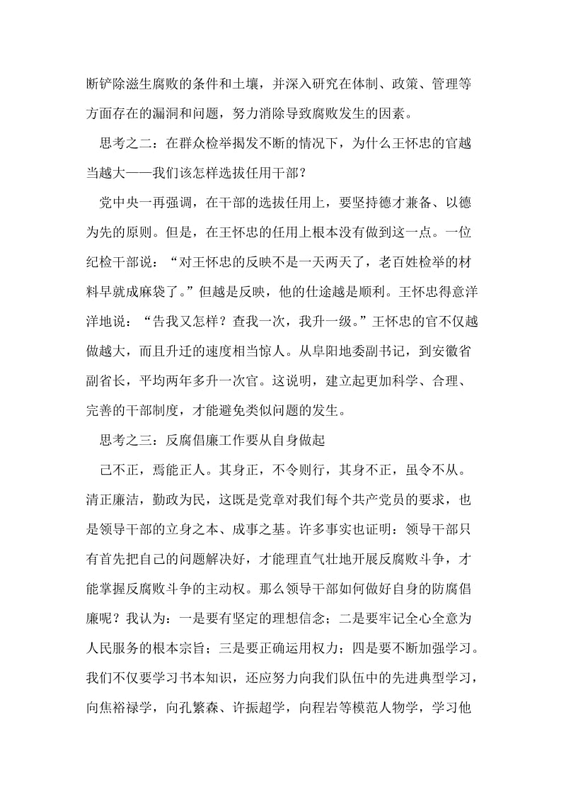 反腐警示教活动心得体会（交通系统干部）_0.doc_第2页