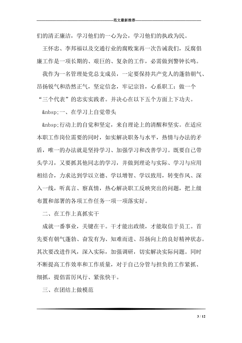 反腐警示教活动心得体会（交通系统干部）_0.doc_第3页