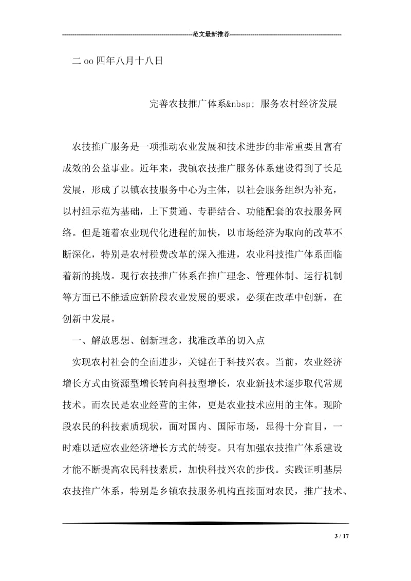 在公司开业仪式上的表态发言.doc_第3页