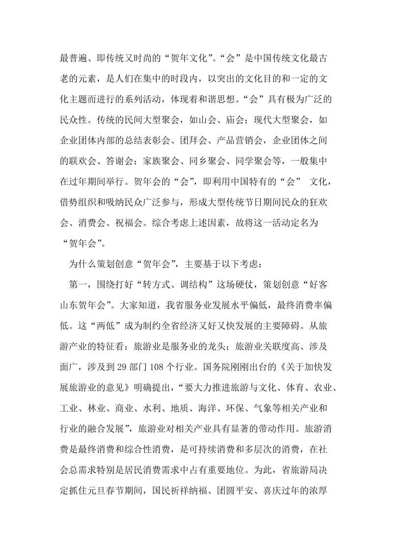 大型主题活动电视动员会上的发言.doc_第2页