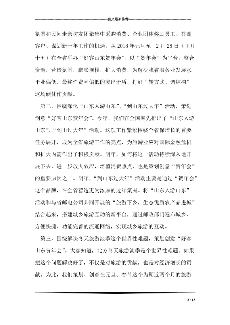 大型主题活动电视动员会上的发言.doc_第3页