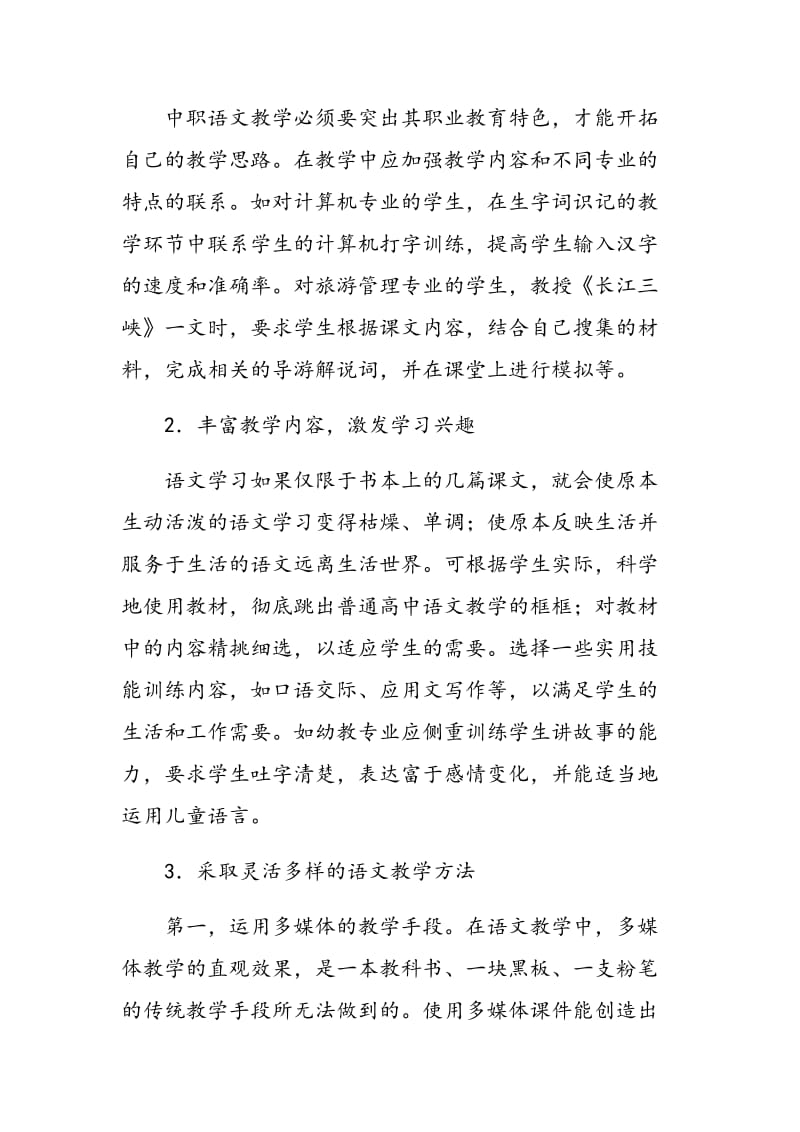 如何提高中职语文课堂的教学质量.doc_第2页