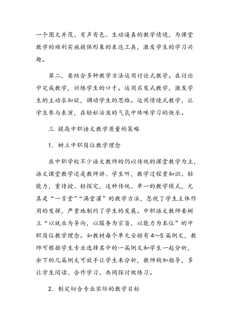 如何提高中职语文课堂的教学质量.doc_第3页