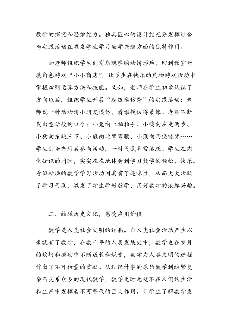 如何在综合与实践活动中培养学生应用意识.doc_第2页