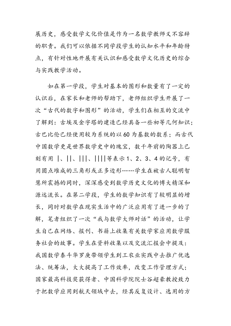 如何在综合与实践活动中培养学生应用意识.doc_第3页