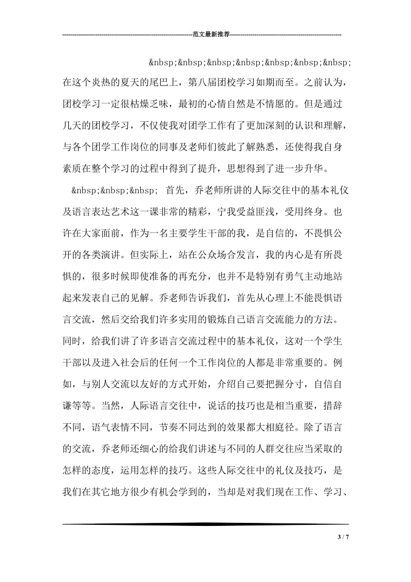 听讲座后的心得汇报.doc_第3页