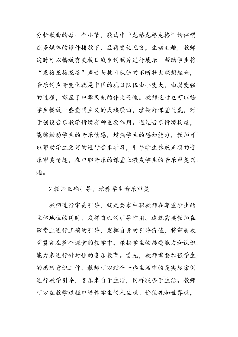 中职音乐教学中审美教育的重要性与教学研究.doc_第3页