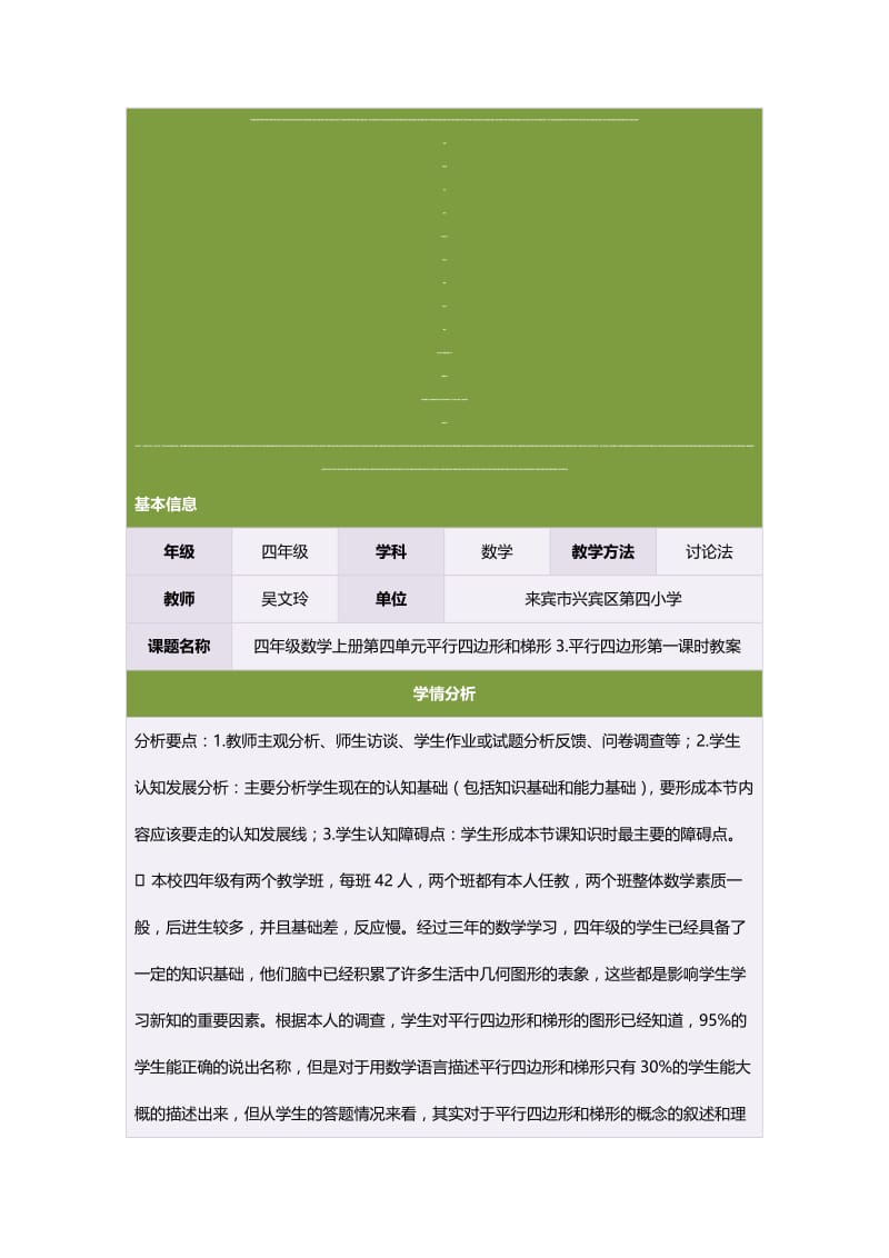 四年级数学上册第四单元平行四边形和梯形3.平行四边形第一课时教案(2).doc_第1页