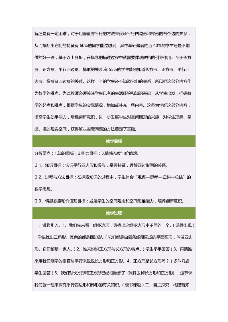 四年级数学上册第四单元平行四边形和梯形3.平行四边形第一课时教案(2).doc_第2页