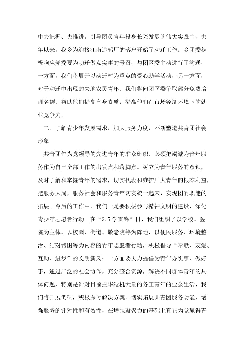 围绕中心工作服务团员青年加强自身建设.doc_第2页