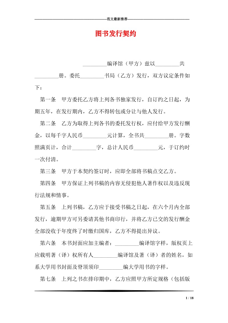 图书发行契约.doc_第1页