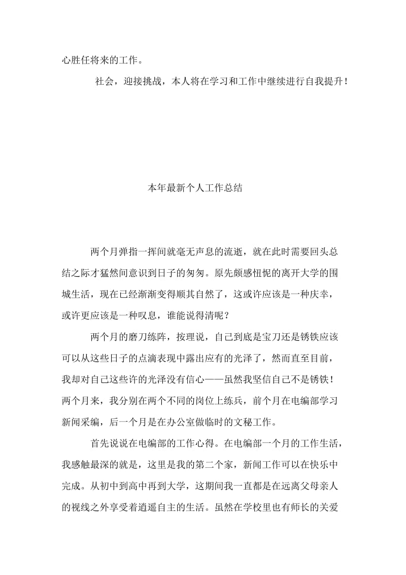 大学毕业生自我鉴定总结.doc_第2页