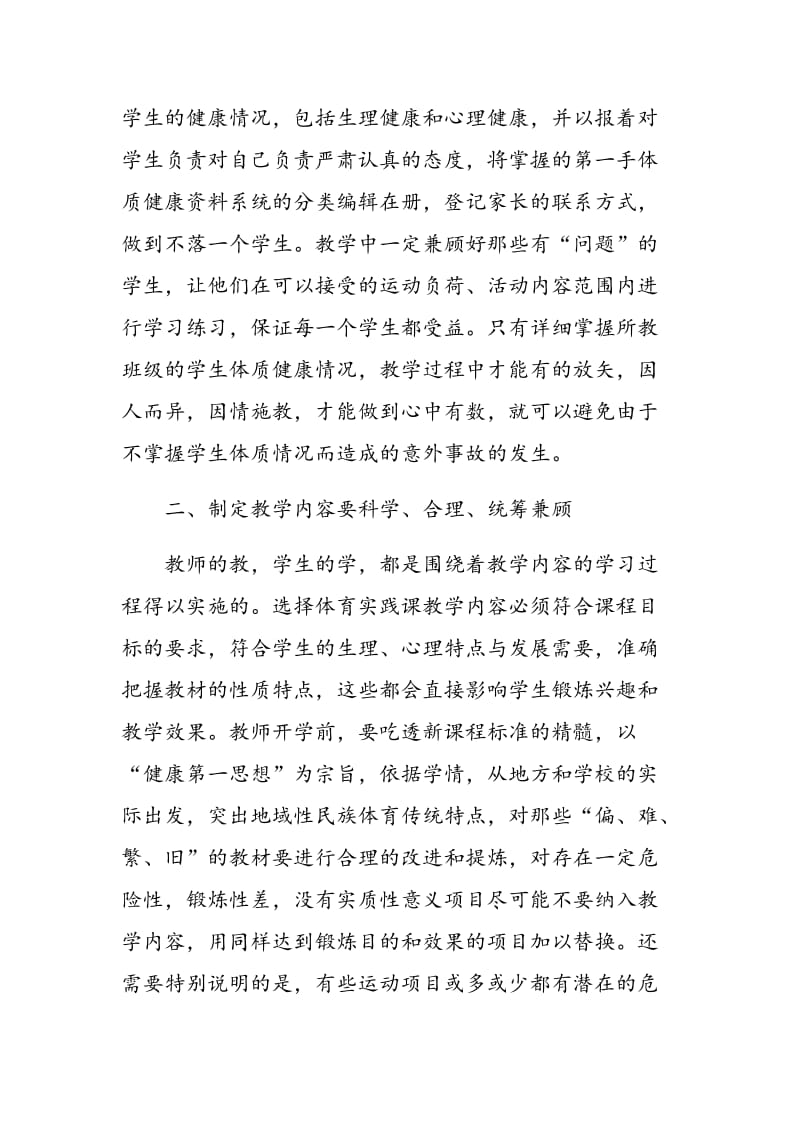 体育教学中预防和处理突发事件六要素.doc_第2页