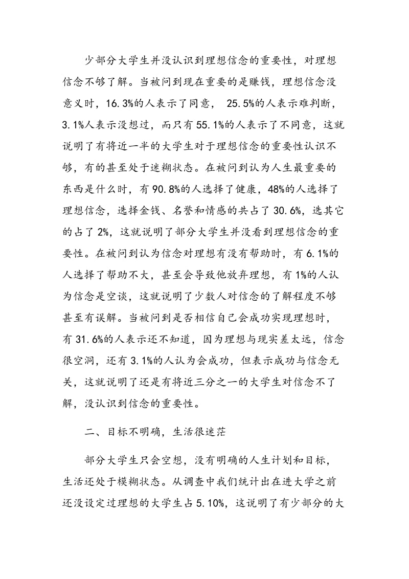 中国梦视角下当代大学生理想信念问题探析.doc_第2页