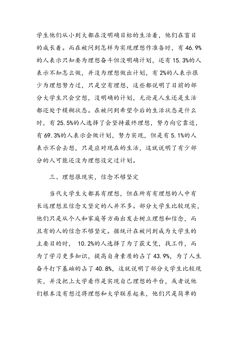 中国梦视角下当代大学生理想信念问题探析.doc_第3页