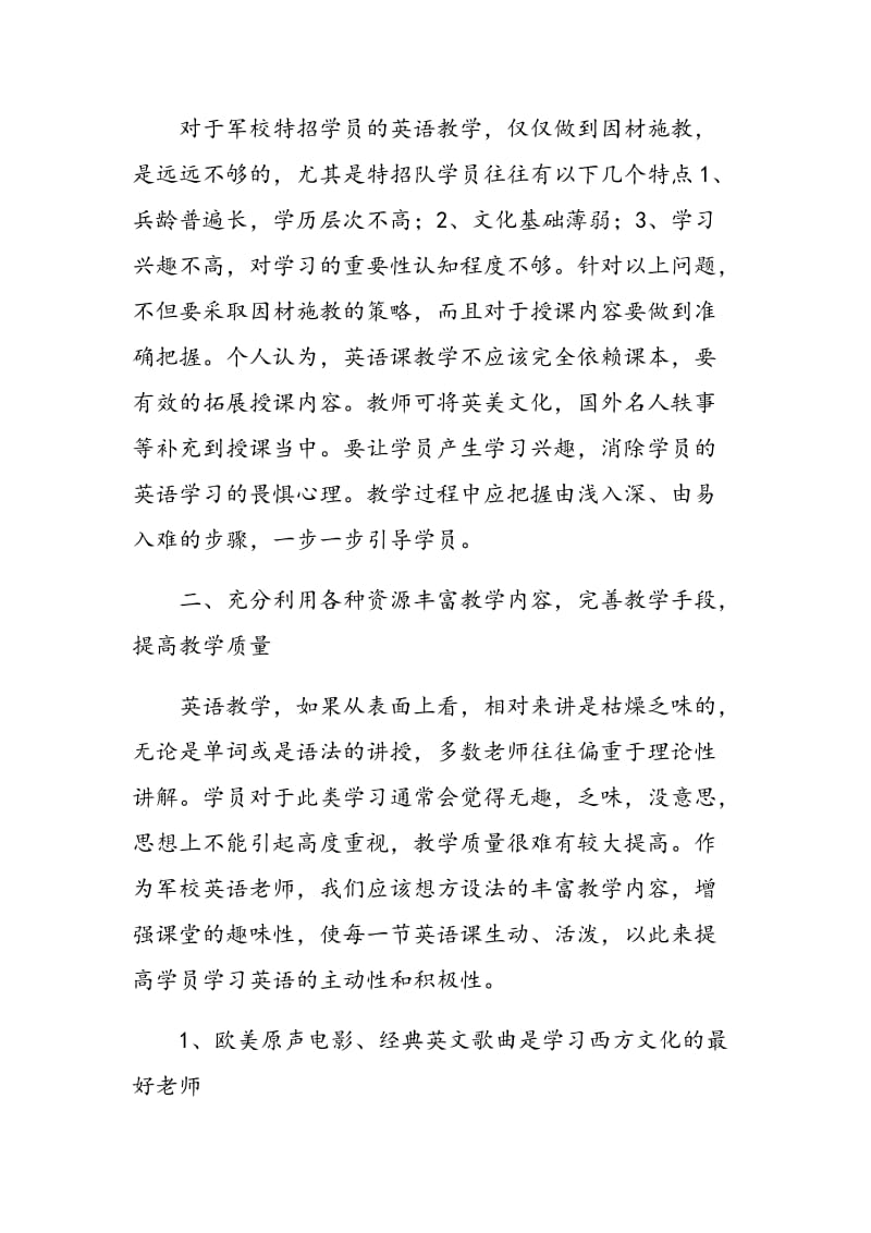 军队院校英语课学习气氛调节探析.doc_第2页