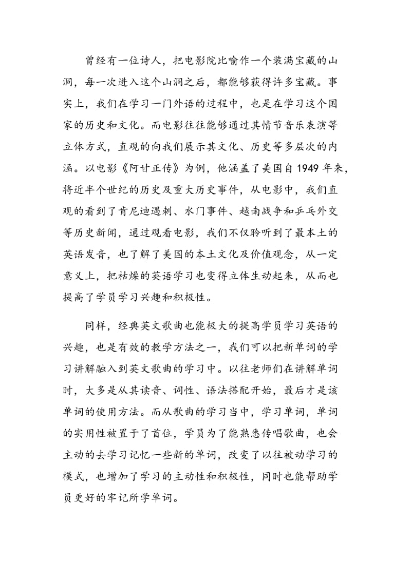 军队院校英语课学习气氛调节探析.doc_第3页