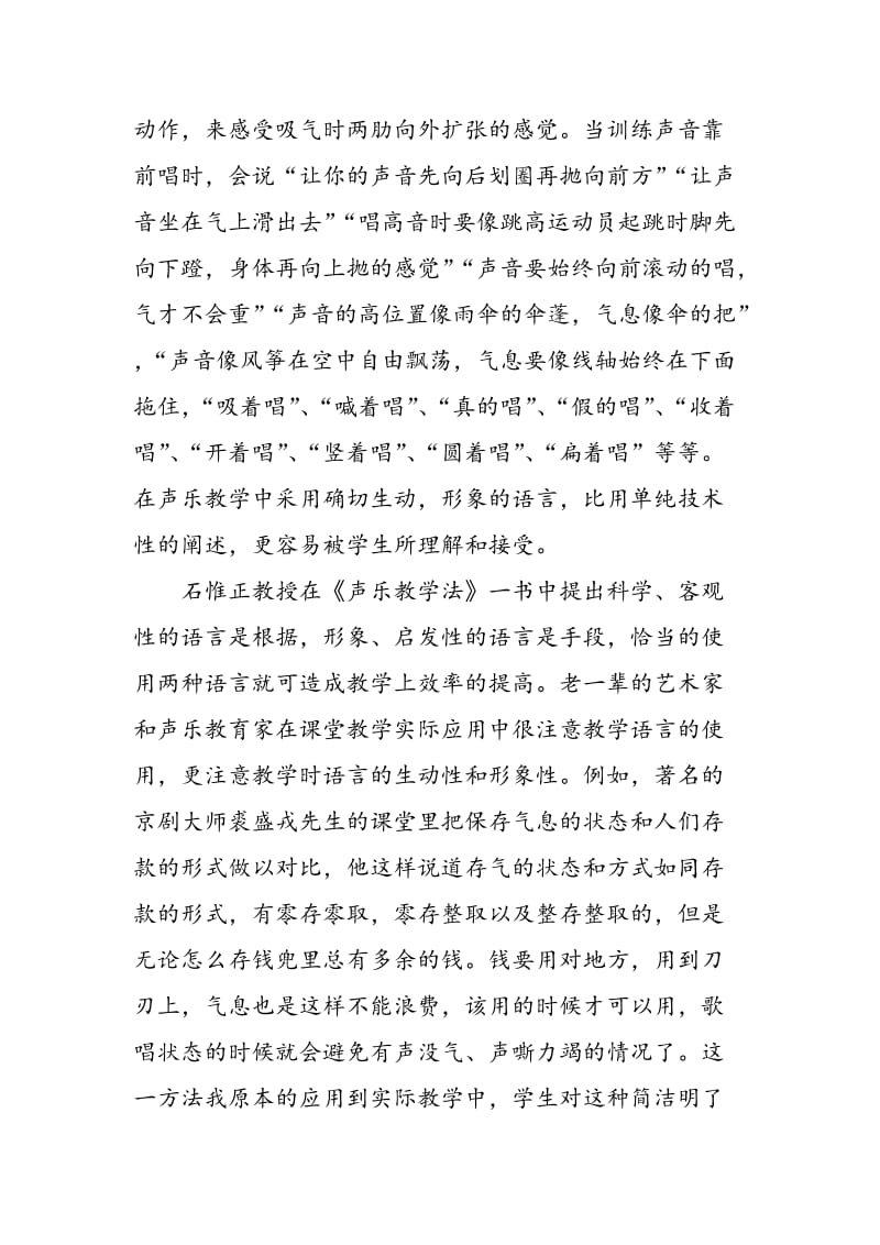 声乐教学中的有声语言应用.doc_第2页