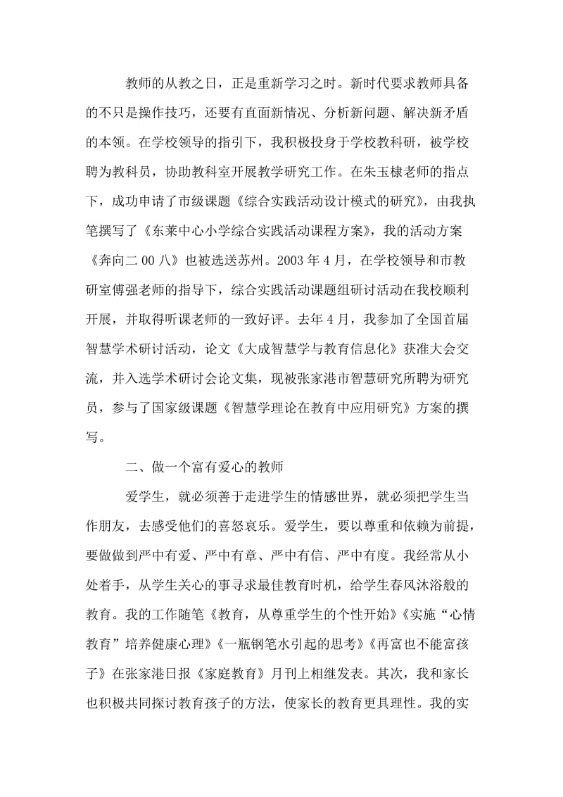 参评小学高级教师的述职报告.doc_第2页